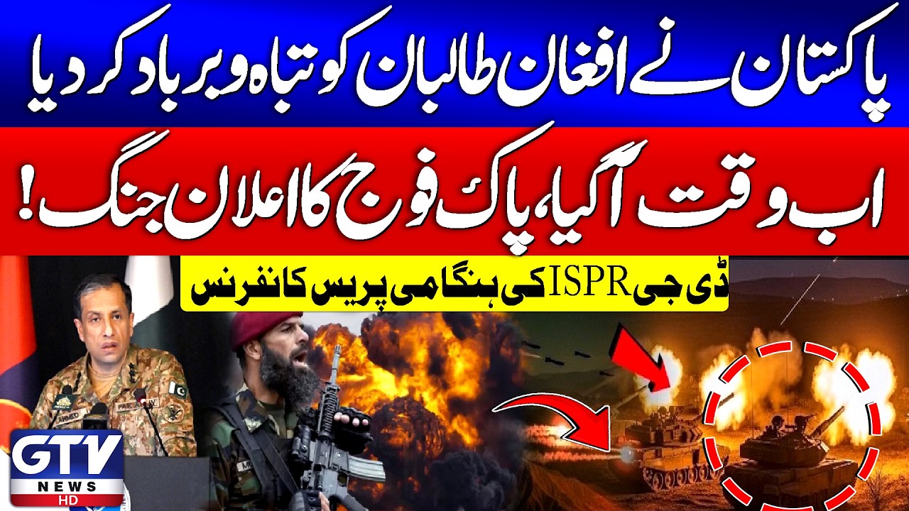DG ISPR Addresses Nation After Major Action Against Afghan Taliban | Pak Afghan War | Breaking News