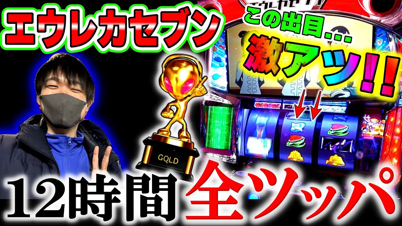 【エウレカセブンTYPE-ART】金トロフィー出現！？高設定のエウレカを全ツッパした結果...【エウレカおじさん】