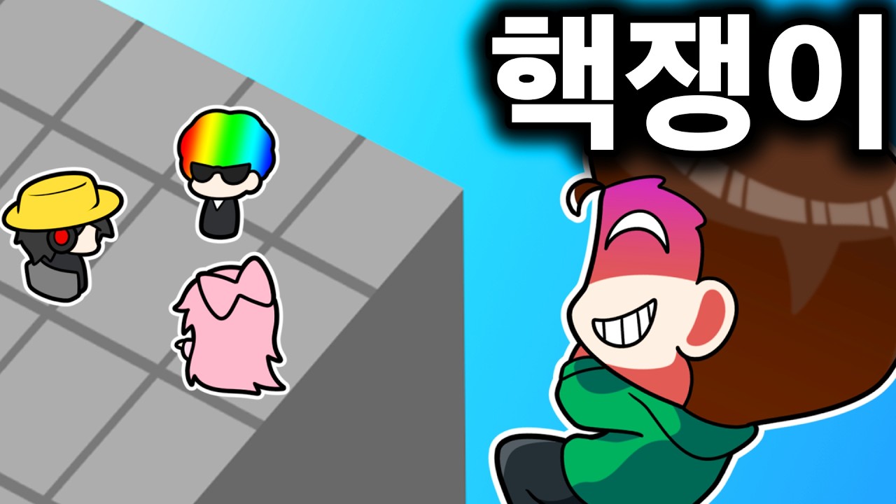 이런 핵쟁이는 처음봤습니다