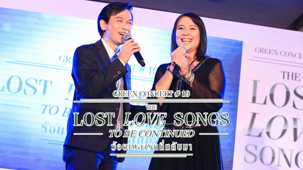 นกเขาคูรัก : ชมพู ฟรุ๊ตตี้ / บุ๋ม ปุยฝ้าย @GREEN CONCERT # 19