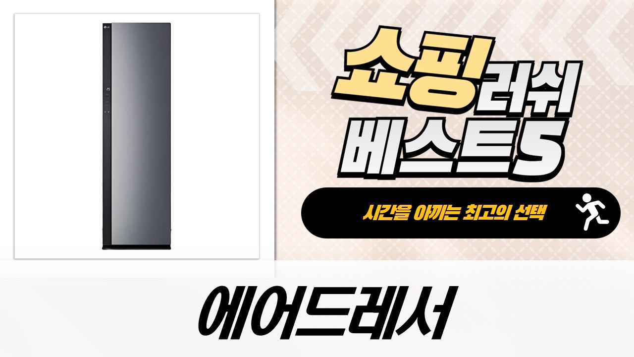 강아지 기관지 협착증에도 OK? 저소음 스타일러 비교  옷냄새 제거 꿀팁!