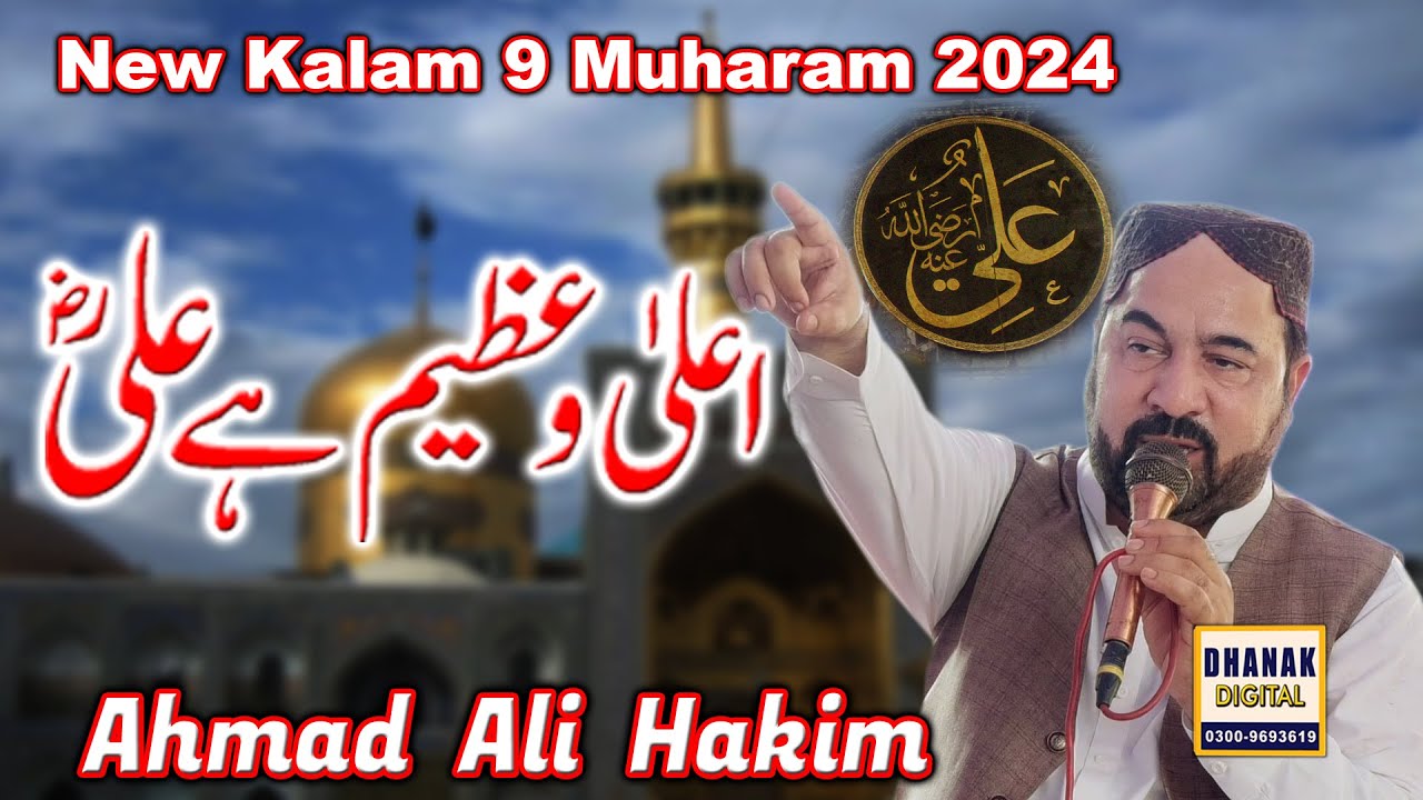 #Alaa O Azeem Hy Ali#MUHARAM 2024#Dhanak Digital Sahiwal