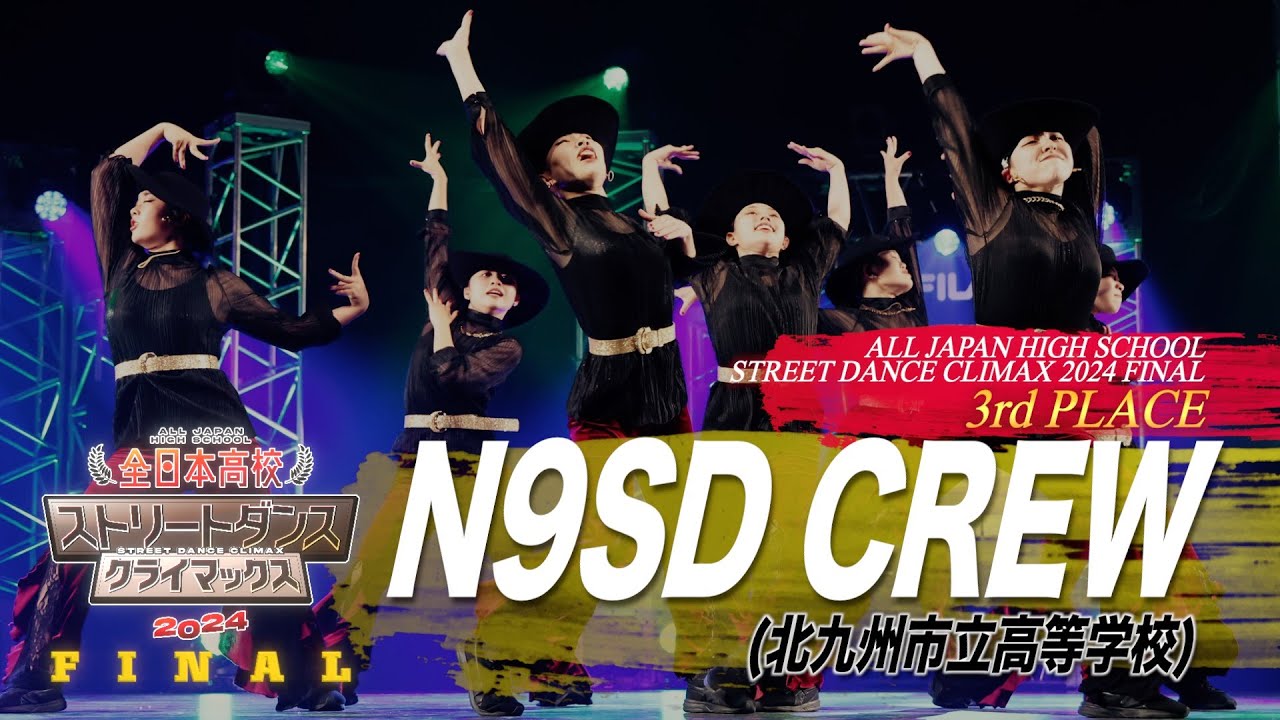 【3rd PLACE】N9SD CREW（FREE/北九州市立高等学校）│全日本高校ストリートダンスクライマックス2024 FINAL