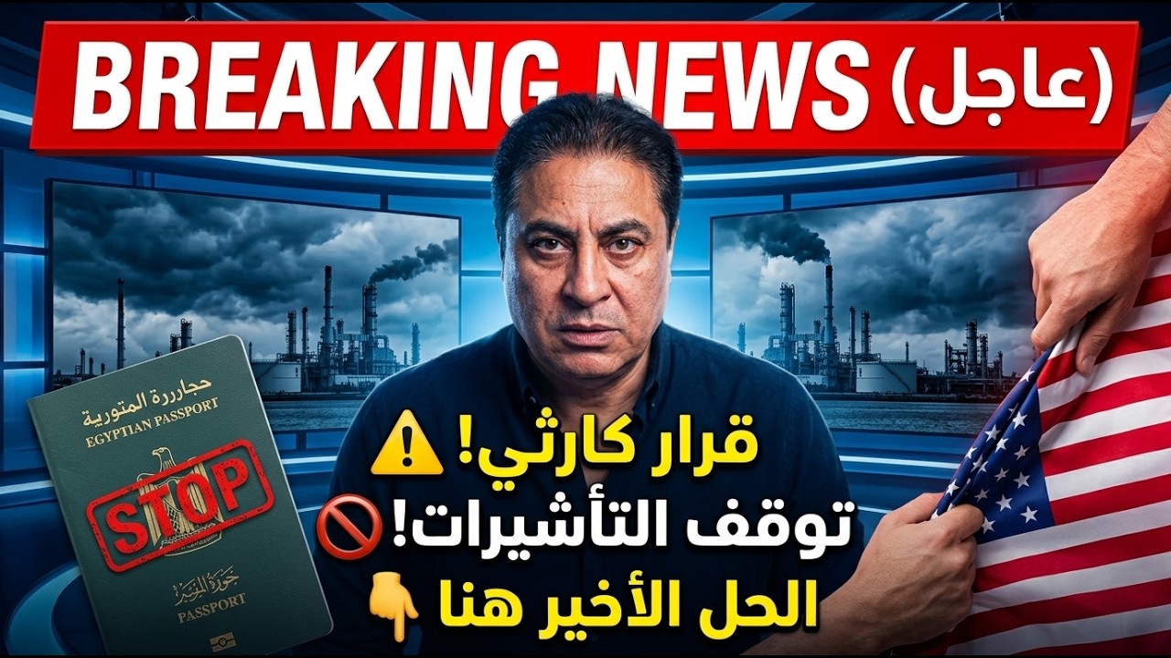 الخليج بيتقفل وأمريكا منعتنا خطة الهروب إلى أوروبا وكندا 2026  مضيق هرمز يشتعل والبديل في 3 دول