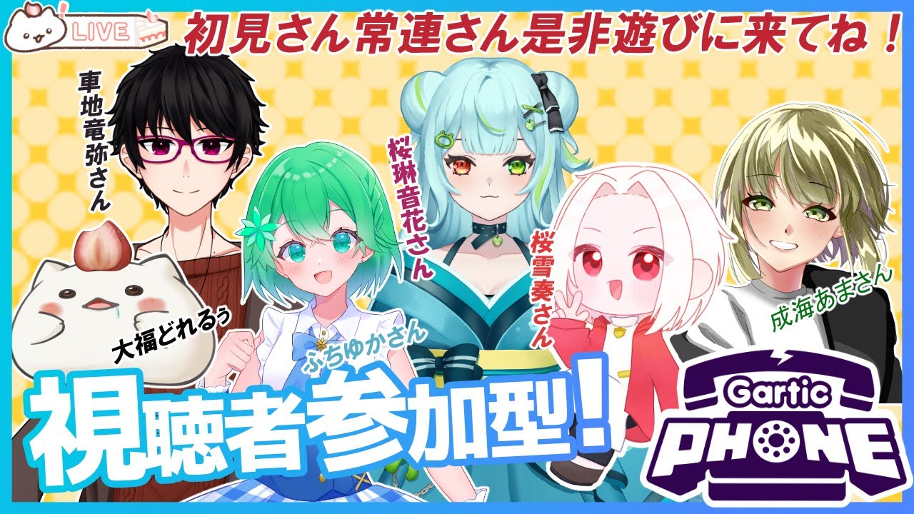 【ガーティックフォン】コラボ　楽しもう＃ガーティックフォン＃初見さん大歓迎