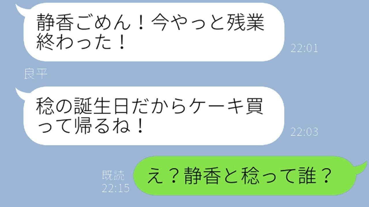 婚約者からの誤送信メッセージ「今日は息子の誕生日だから帰るね！」→既婚者の二股男の結末…【スカっとするラインのドラマ】