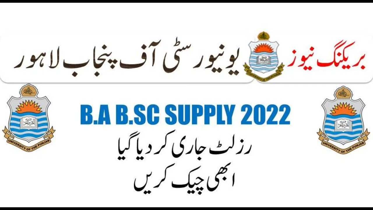 Breaking news PU has announced B.A ada P1 02 Supply exam 2022.How To check The reslt.Link.