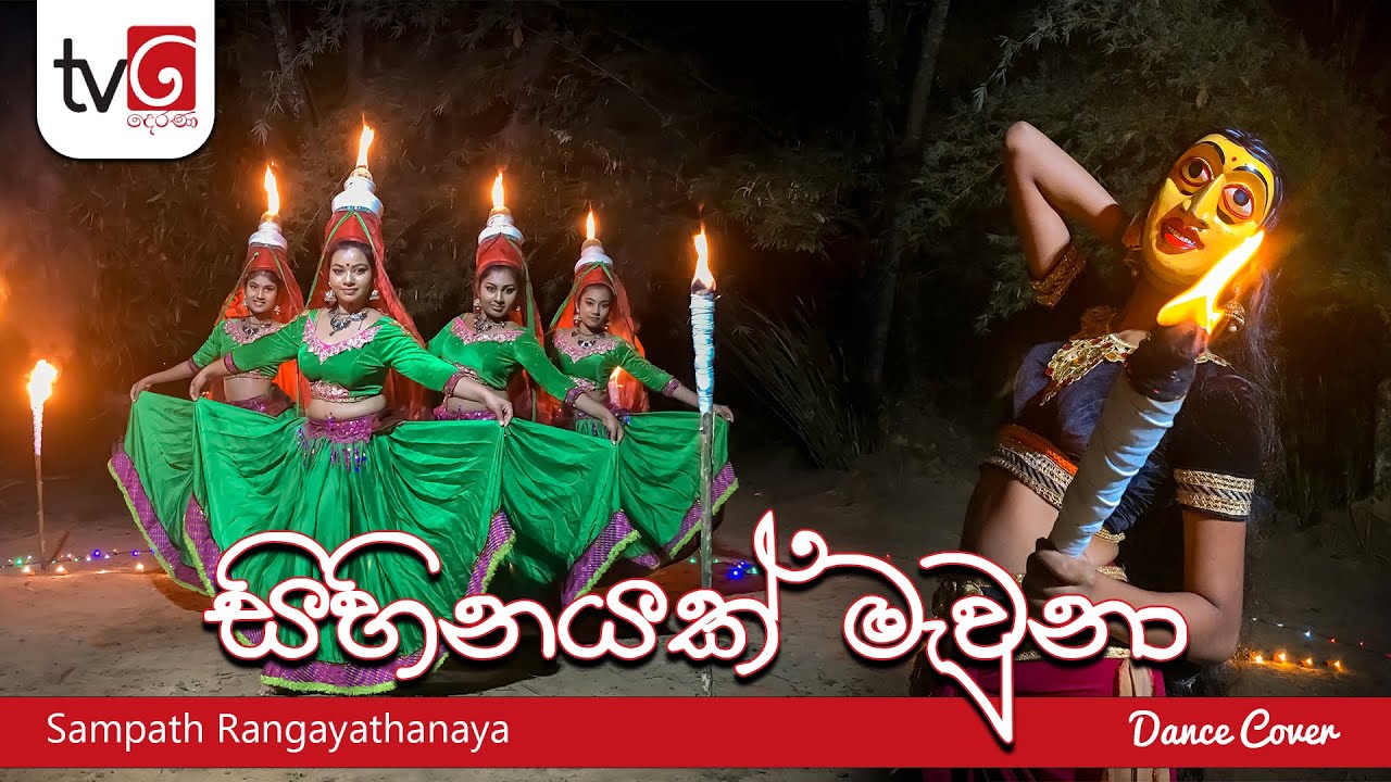 Sihinayak Mawna (සිහිනයක් මැවුනා) | Dance Cover | Iskole Teledrama Song