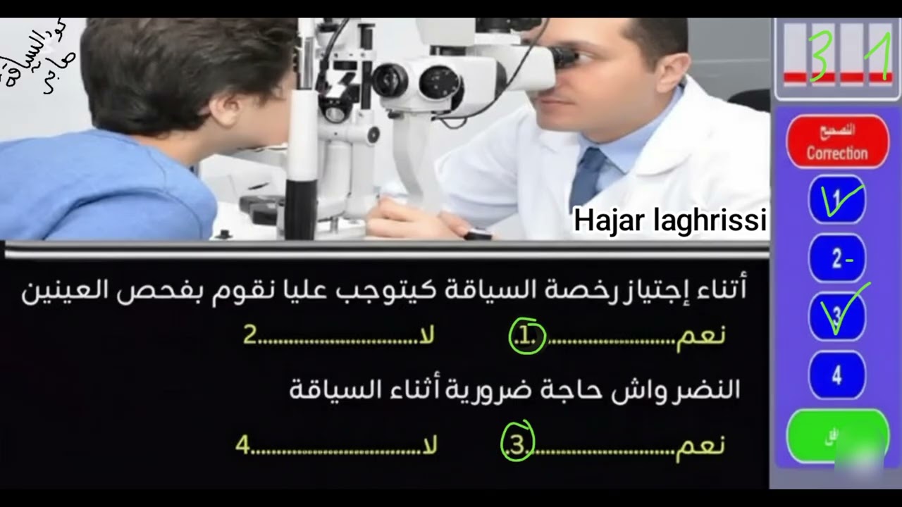 جديد اسءلة امتحان السياقة 