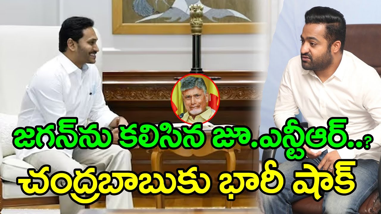 Jr Ntr Meet YS Jagan AT Banglore : Janam Kosam