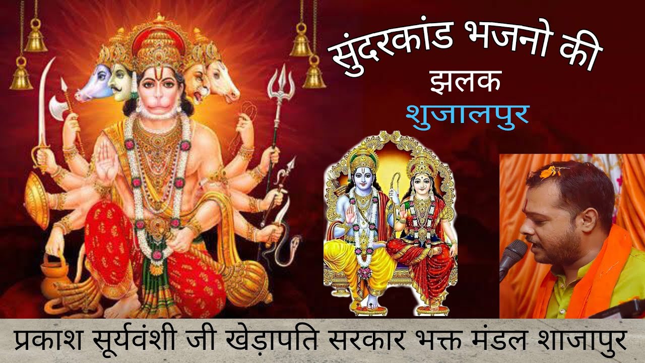 भगवान के मधुर भजन की झलक । प्रकाश सूर्यवंशी जी द्वारा ।। शुजालपुर ।। Kuldeep_Creation @Bolai_Sarkar