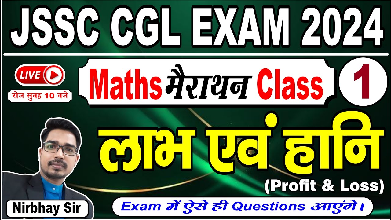 JSSC CGL Math Practice Set | JSSC CGL मैथ्स मैराथन क्लास-1 | Profit and Loss | लाभ एवं हानि | Tricks