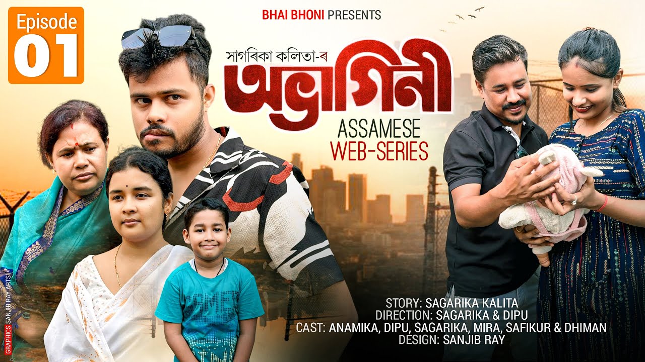 Abhagini - অভাগিনী | EP 1 |  Assamese Web Series | Bhai Bhoni