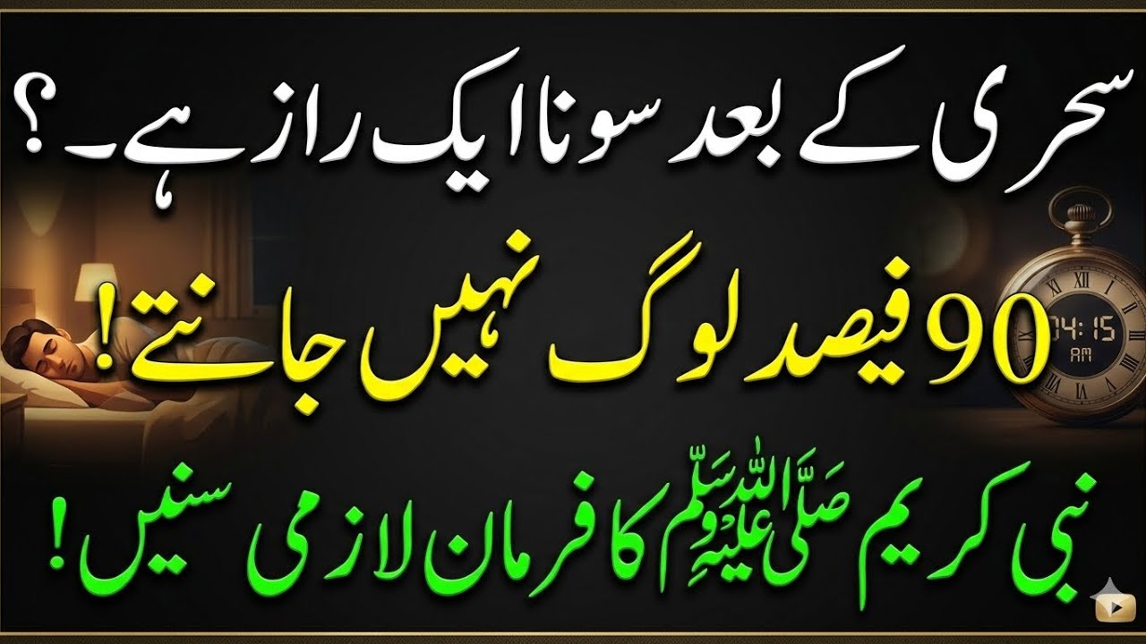 After Sleeping – 90% People Don’t Know This Sunnah!