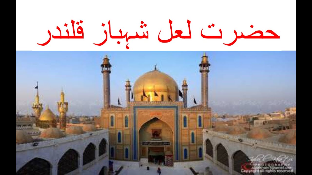 Laal Shahbaz Qalandar Mazar, Sehwan Sharif, Fun with Shah Jii