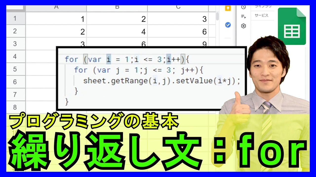 GoogleスプレッドシートGAS【基礎】4-2：繰り返し文（for）の使い方！自動化する上で重要！【解説】