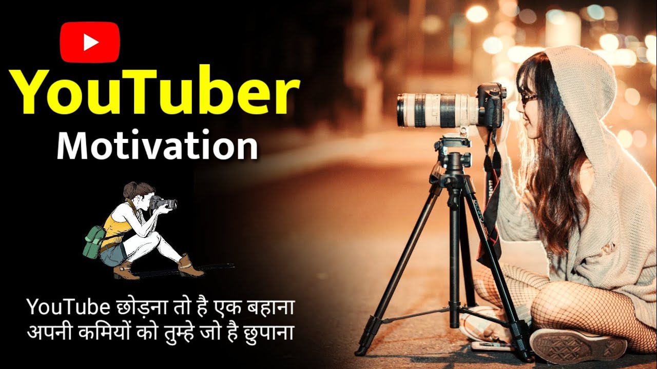 youtuber motivational video | youtube motivation for small youtubers | youtube motivation |#youtuber