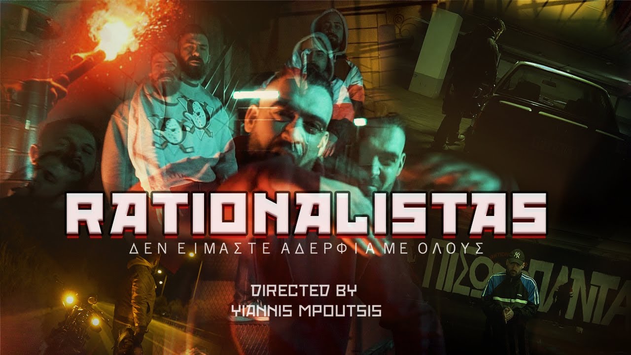 Rationalistas - Δεν είμαστε αδέρφια με όλους | Den eimaste aderfia me olous (Official music video)