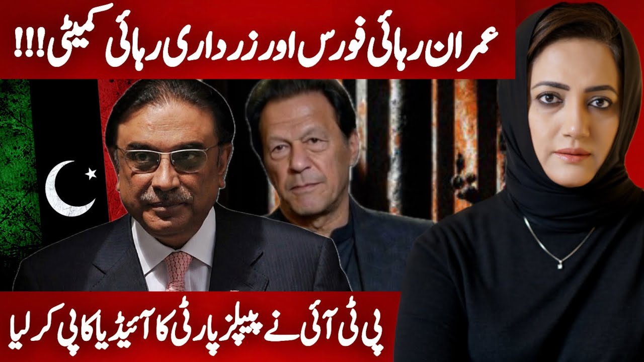 Rehai Force: PTI Copied PPP Idea Of Zardari Rehai Force!!! | Asma Shirazi