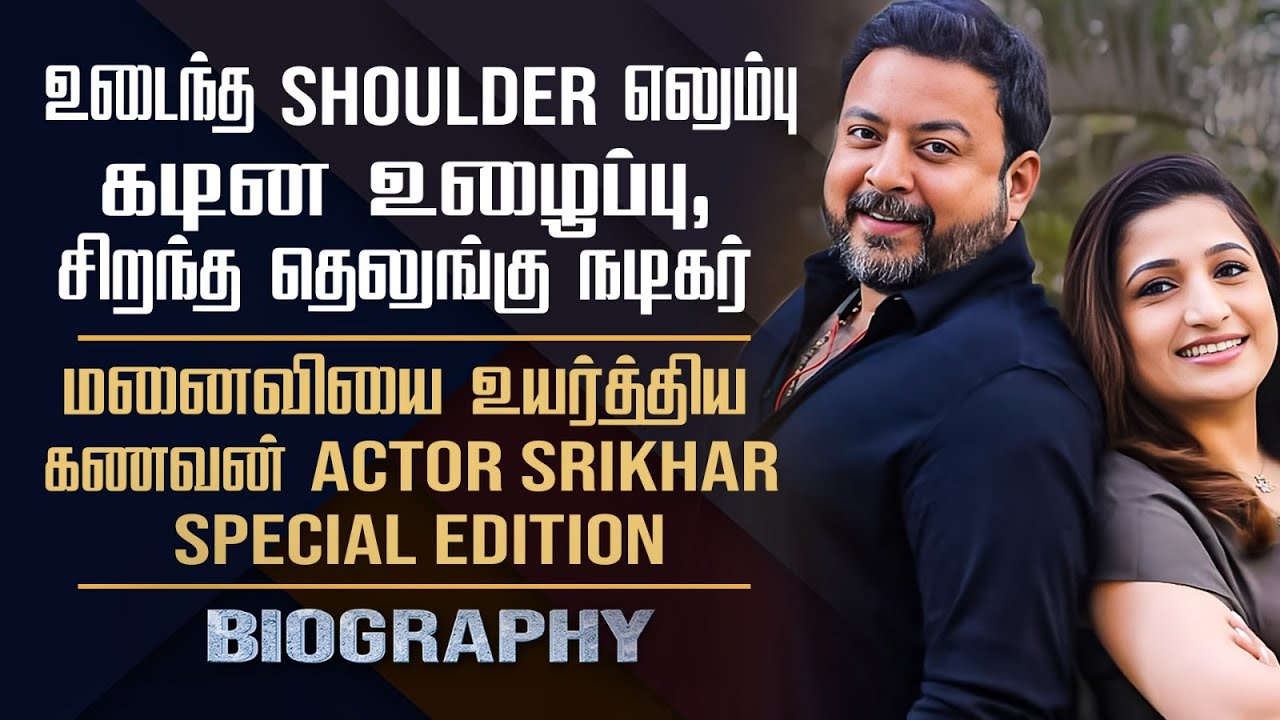 Actress Santhoshi Husband Srikar Biography | Makeup Artist Santhoshi Srikar
