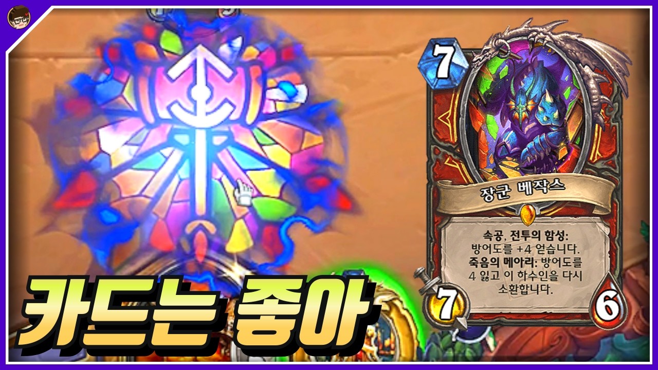 전사는 카드가 다 호감이야~ [ 던 하스스톤 투기장 ]