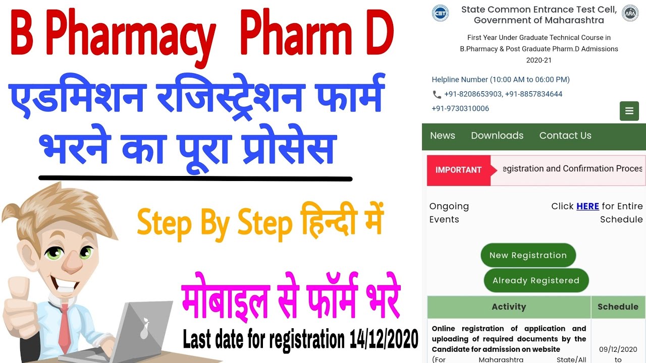 B Pharmacy Online Registration 2020-21 | Pharmacy Admission form registration process in Hindi |