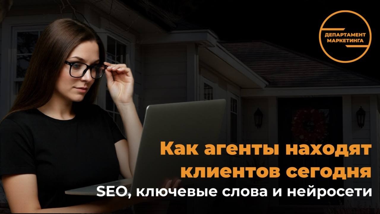 Как агенты находят клиентов?
