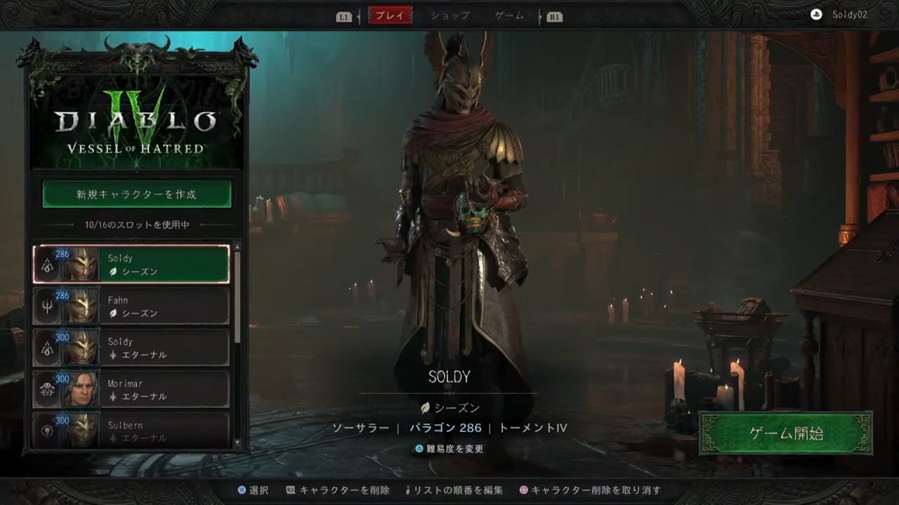 【Diablo 4 /PS5】D ソーサラー Pl286 超越の捧げ物周回