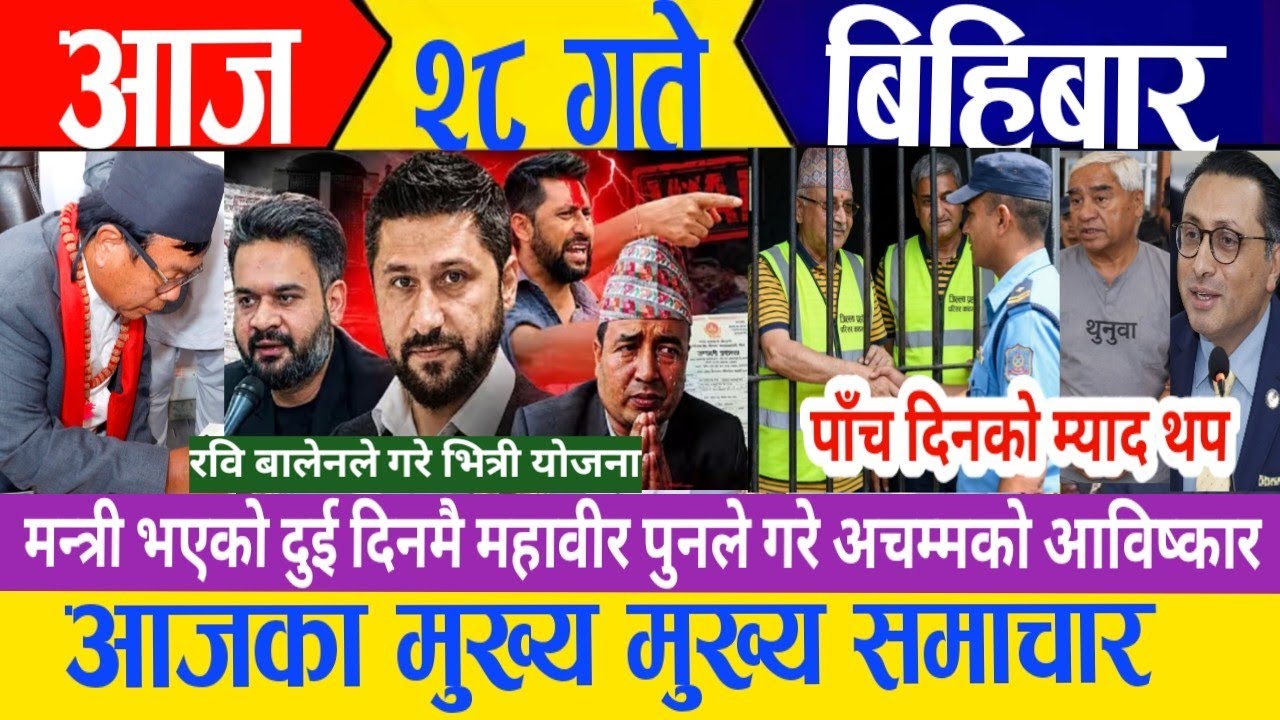Today news🔴 live nepali news | nepali samachar live | aaja jestha २८ gate ka khabar samachar 