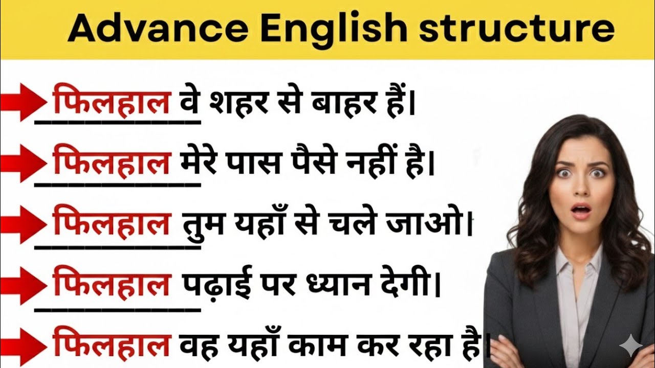 वरना / फिलहाल - in English | Advanced English Structures l Spoken English Structures | 