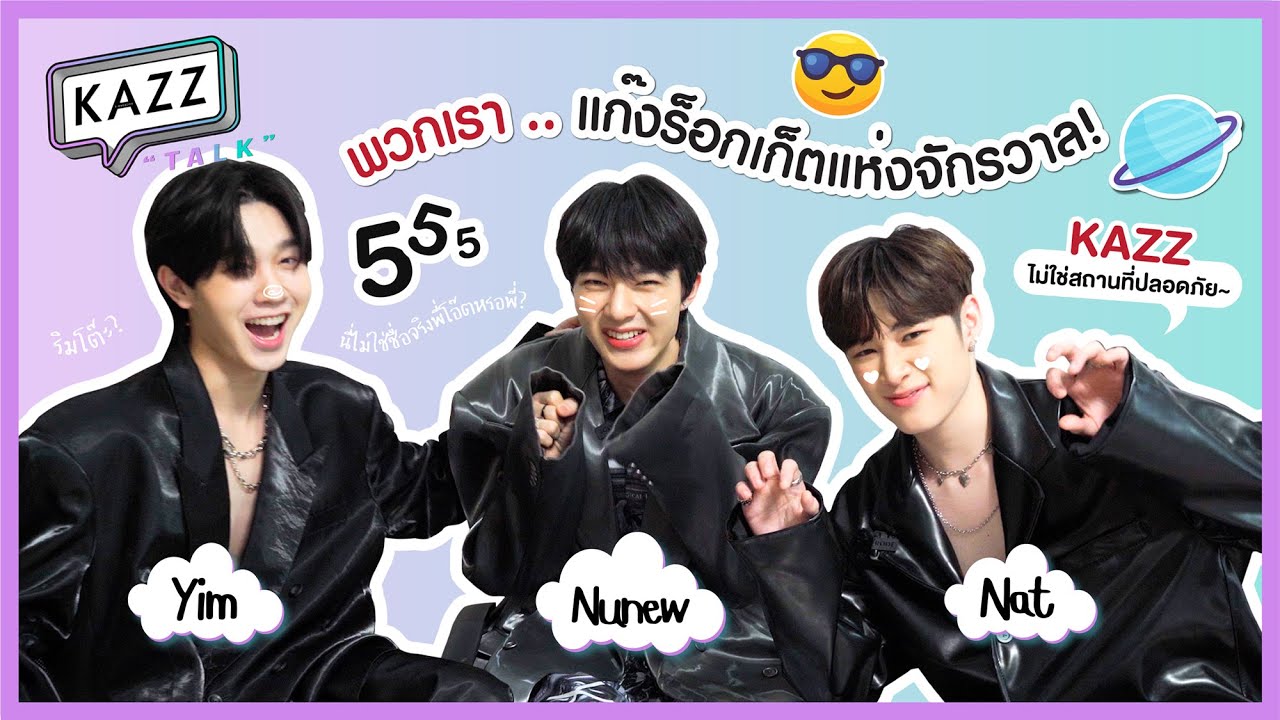 [ENG SUB] KAZZTalK ll มาร้องเพลงไปกับ 3 แสบ! 