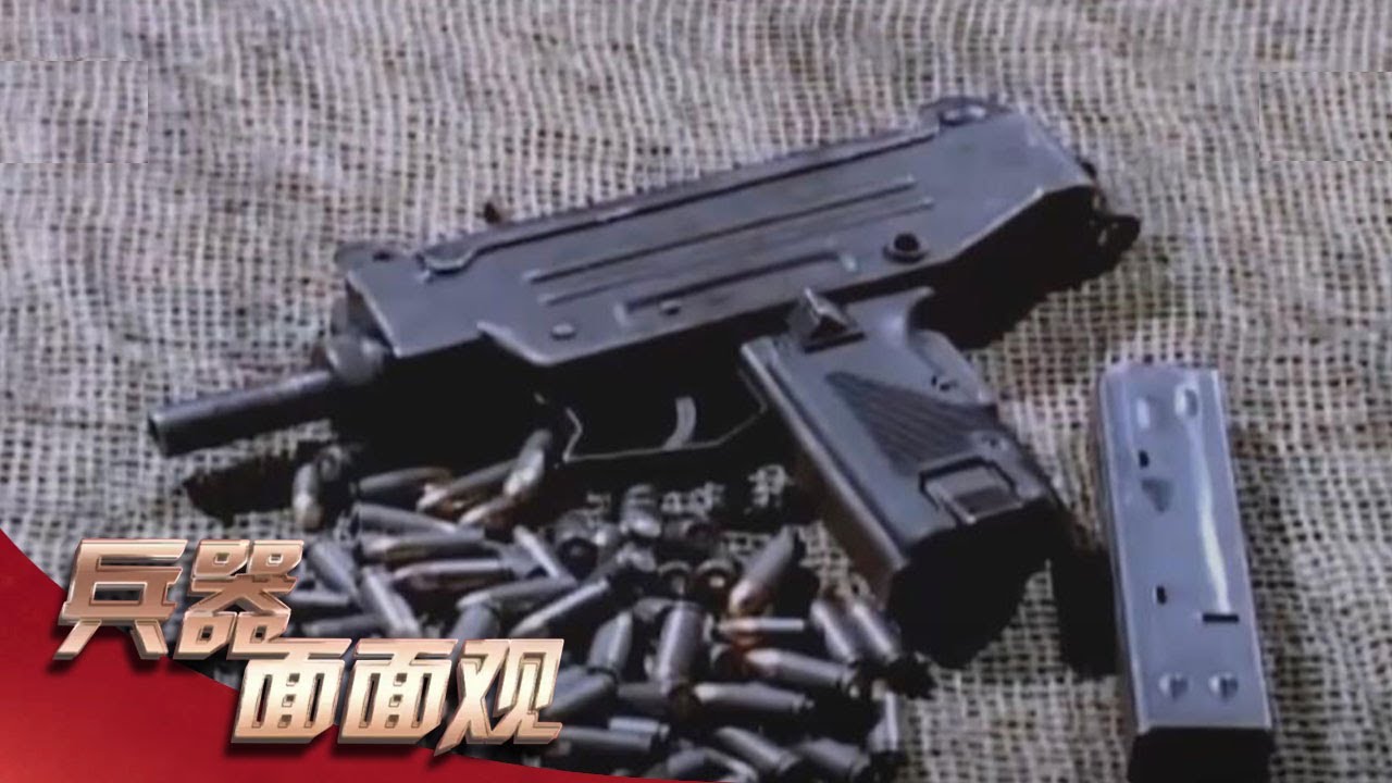 小而精的“大杀器”！乌兹冲锋枪横行城市街道 射速极快堪称“近战王者” 「兵器面面观」| 军迷天下