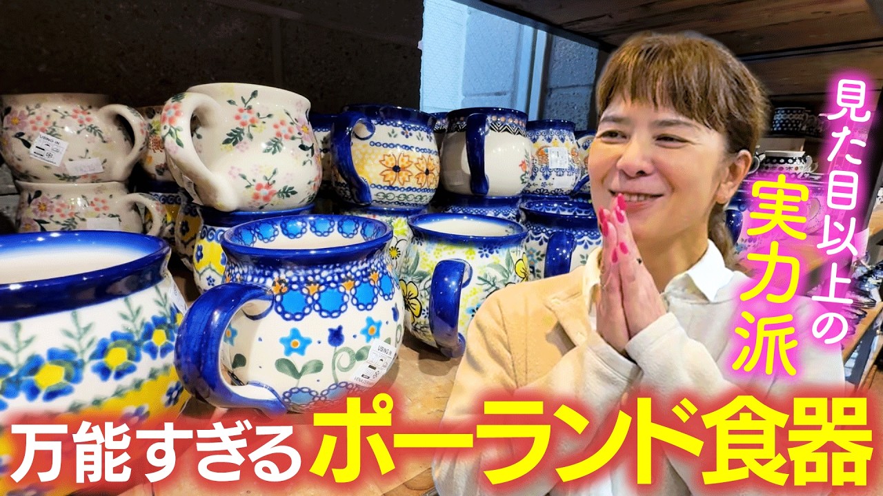 【日本初の専門店】毎日を彩る、美しいポーランド食器の世界へようこそ。