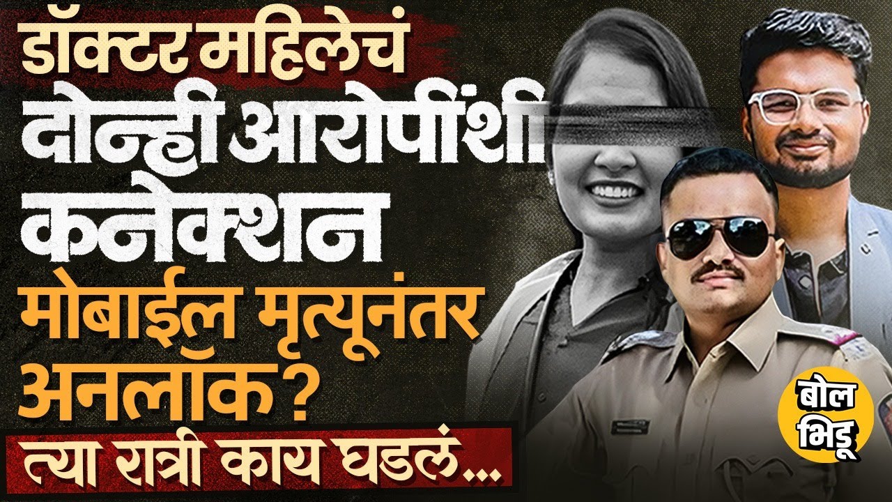 Sampada Munde यांचे Prashant Bankarला तासाभरात 41 फोन, मोबाईल ओपन केल्याचा आरोप चौकशीत काय समोर आलं?