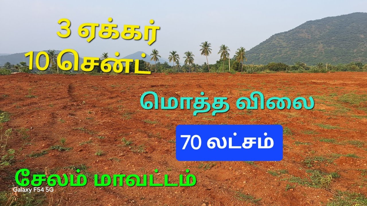 211 ) தம்மம்பட்டி to ஆத்தூர் செல்லும் வழி  3 ஏக்கர் 10 சென்ட் விற்பனைக்கு .