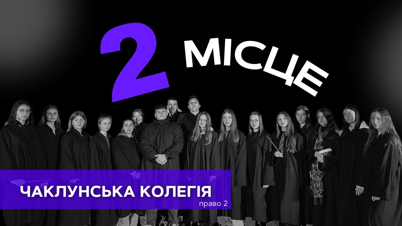 Чаклунська колегія (ЮФ, Право 2), Дебют першокурсника 2024
