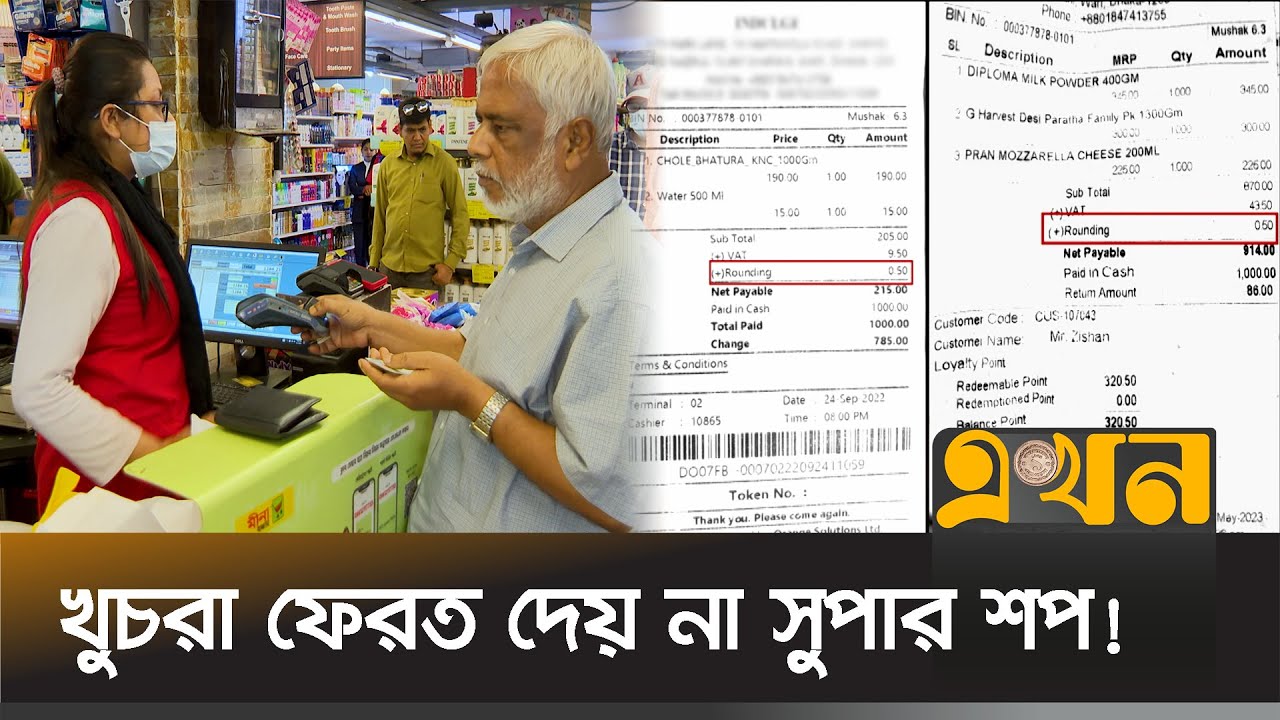 অ্যাডজাস্টিং ফিগারের নামে হাতিয়ে নিচ্ছে প্রায় ৬ কোটি টাকা! | Super Shop | Consumer Rights | Ekhon TV