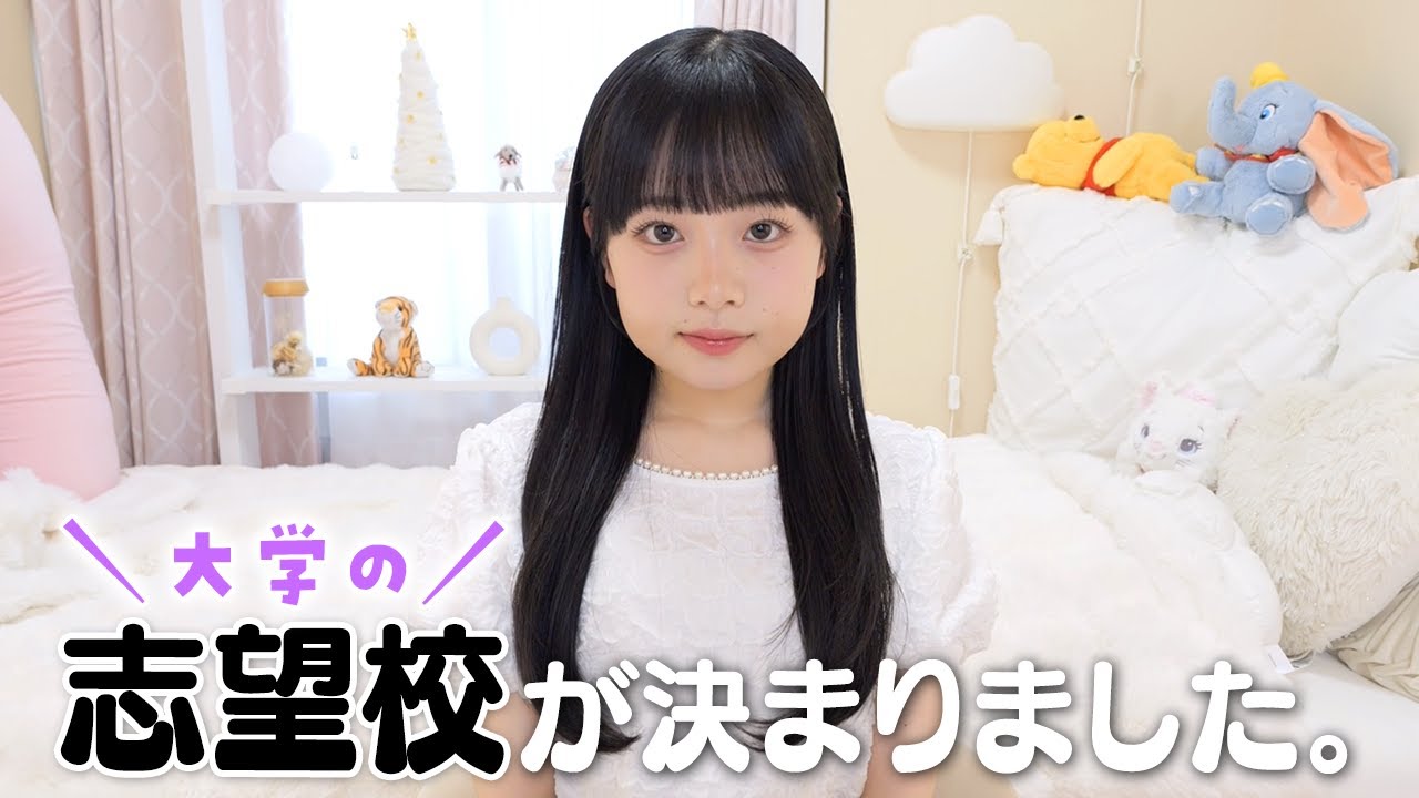 【高3ひまひまの大学受験について】🏫大学の志望校が決まりました。