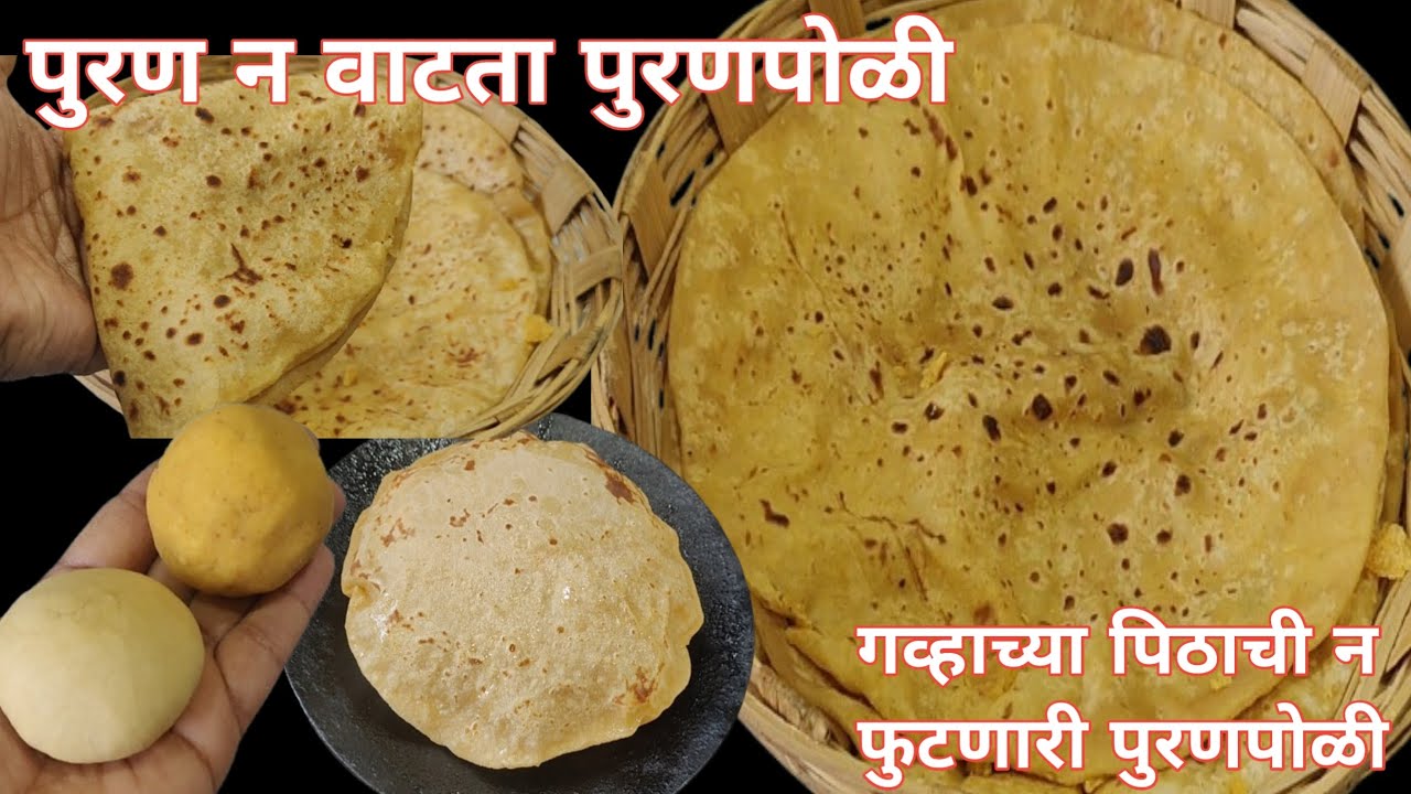 होळी विशेष जराही पुरण न वाटता मऊ लुसलुशीत गुबगुबीत पुरणपोळी/कोणीही न सांगितलेल्या टिप्स/Purnpoli 
