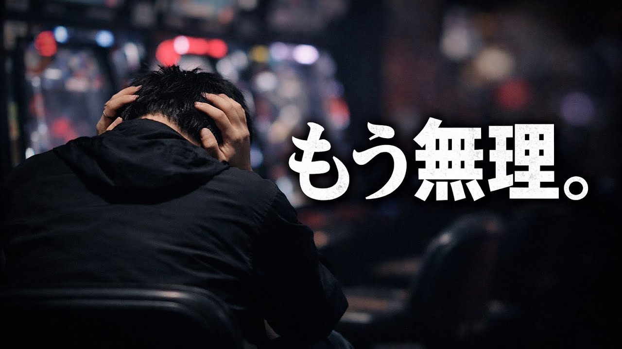 心が折れた。もう無理。