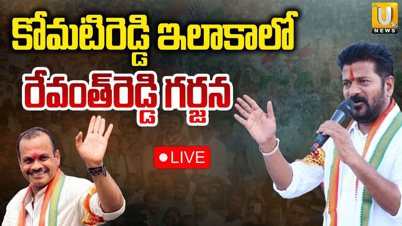 CM Revanth Reddy Inaugurates Development Works & Addresses Public Meeting | Nalgonda | ITS UTV