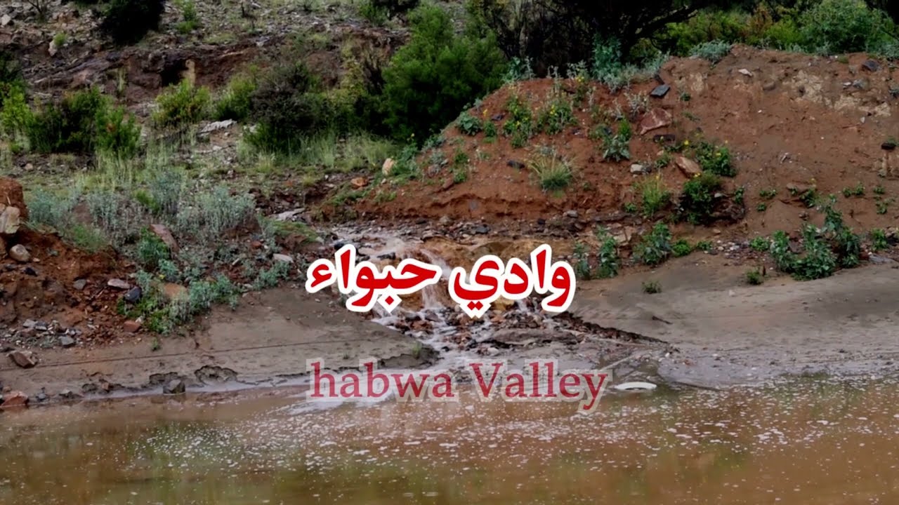 وادي حبواء. رمز العزلة والجمال
