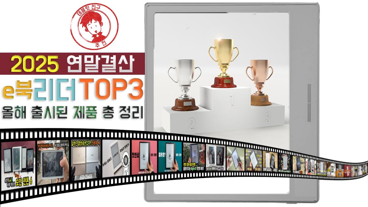 2025년 최고의 이북 리더기 Top 3