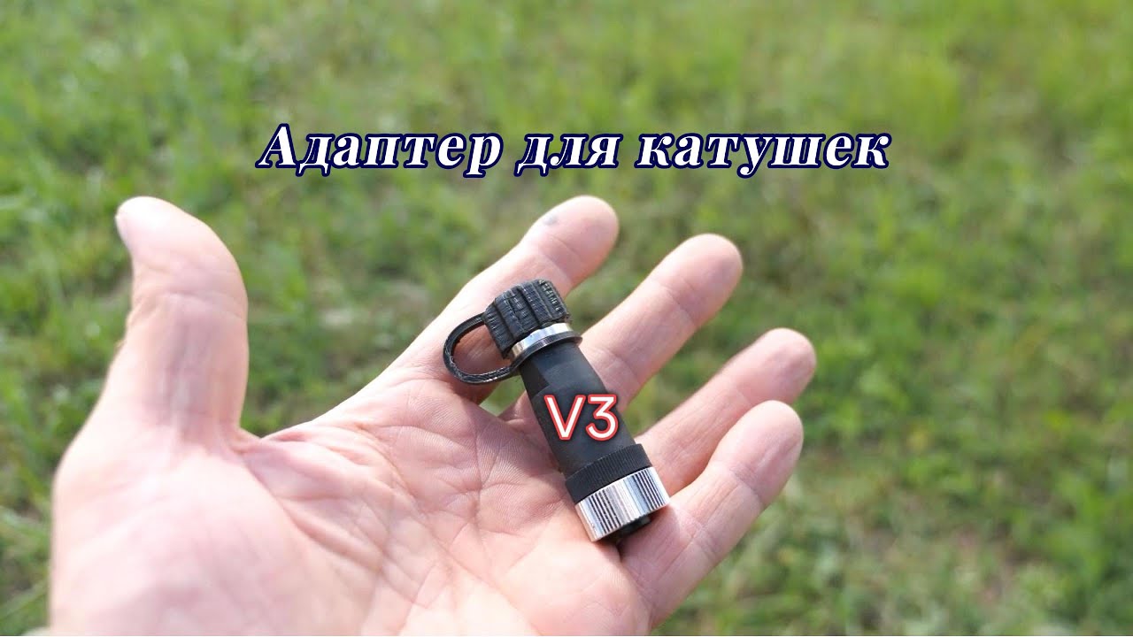 Equinox: Адаптер для катушек v3