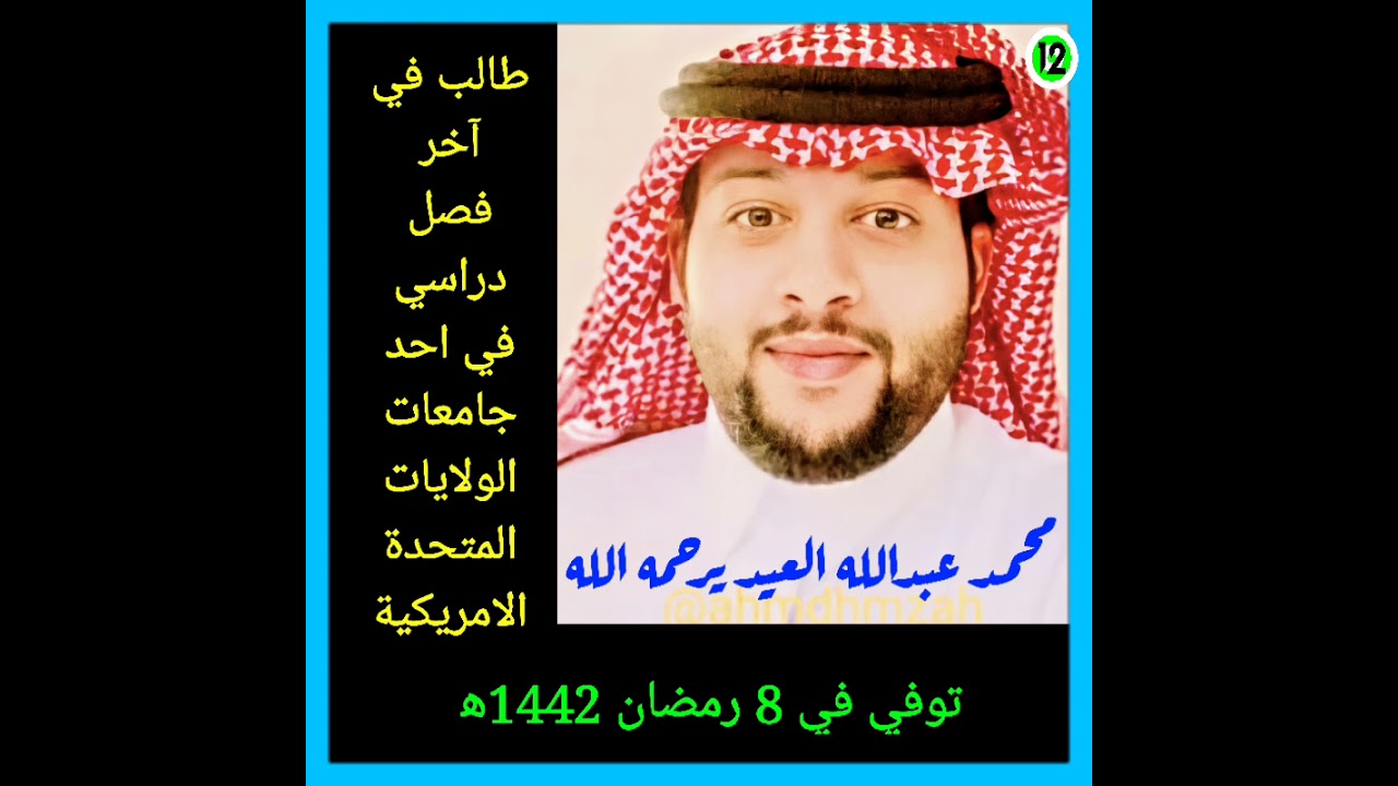 رجال من الأحساء 12 الاصدار الثاني عشر