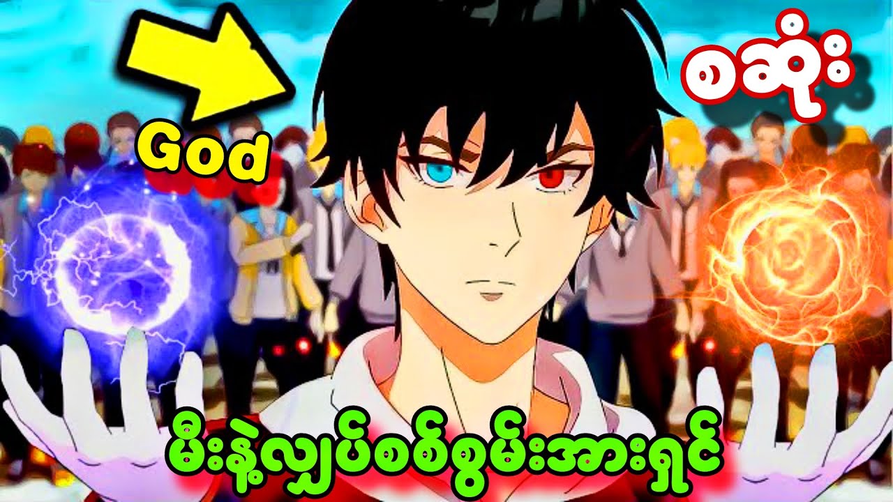 အစအဆုံး | မှော်နှစ်မျိုးပိုင်ဆိုင်ထားတဲ့ကောင်လေး full time magister