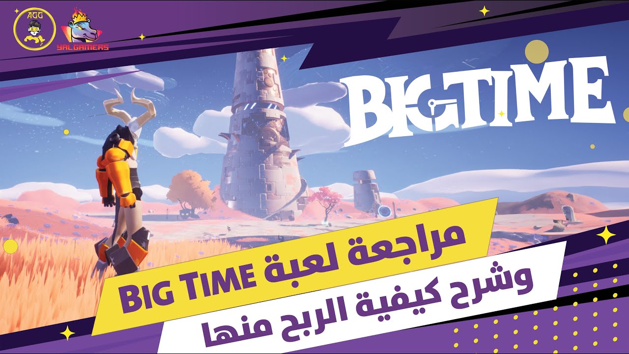 شرح ومراجعة لعبة بك تايم وطريقة الربح منها - Bigtime P2e Game review