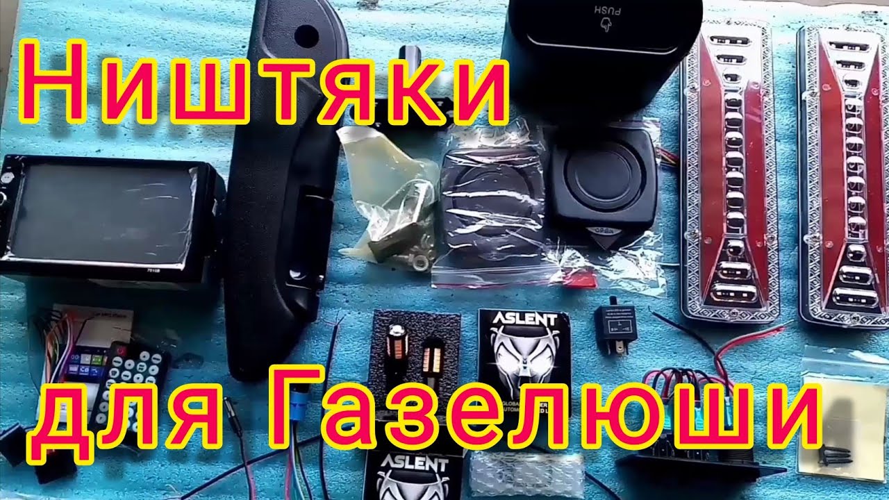 #15 Старая газель 3302, установил торпеду, подключил сигнализацию, востанавливаю своими руками.