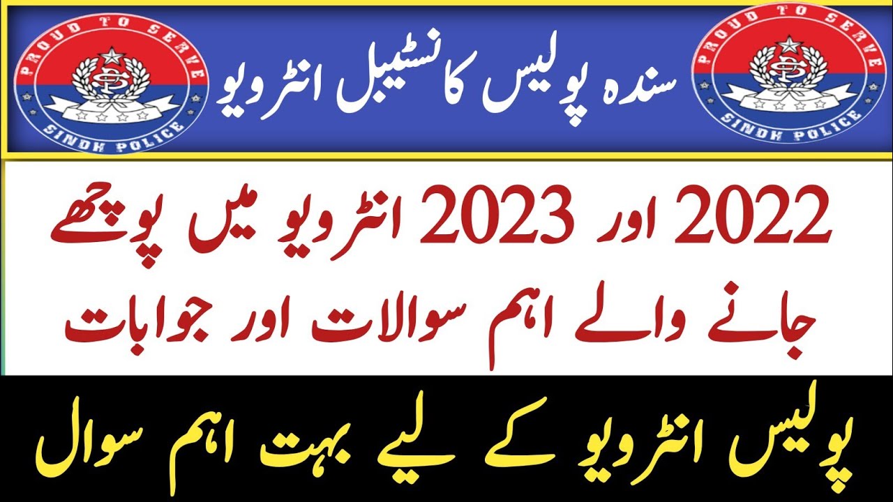 sindh police interview questions and answer | sindh police interview preparation 2024 | sindh police