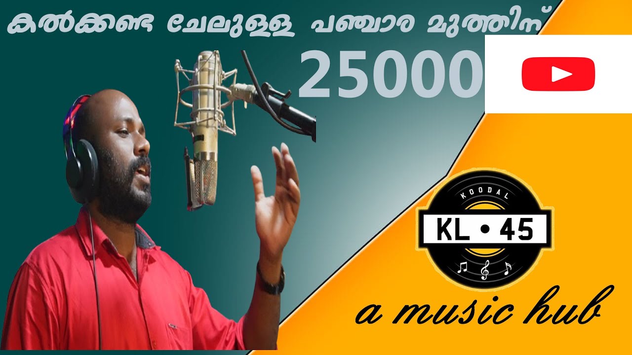 kalkanda chelulla| Vijil Vijayan | Suman Irinjalakuda